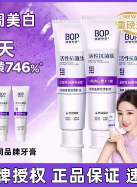 迪丽热巴同款 BOP抗菌肽美白去黄牙烟渍牙膏亮白牙齿波普专研正品