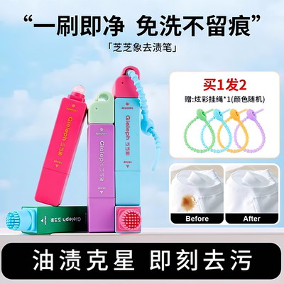 3秒去油去污便携高颜值去渍笔