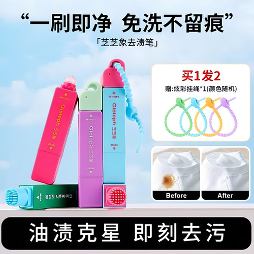 3秒去油去污便携高颜值去渍笔
