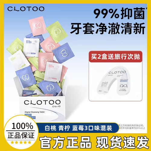 天猫U先牙套保持器清洁液便携装