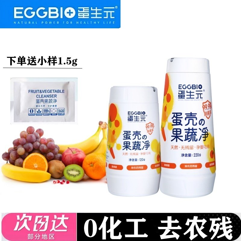 蛋生元蛋壳果蔬净孕婴可用水果蔬菜清洁剂去农残果蜡0化工清洁粉,洗护清洁剂/卫生巾/纸/香薰,果蔬/生鲜/食品专用清洁剂,淘宝优惠券,粉丝福利购,淘宝优惠卷