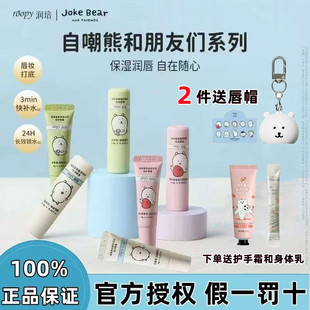 润培roopy自嘲熊唇膏补水保湿润唇淡纹修护唇霜润死皮唇部精华