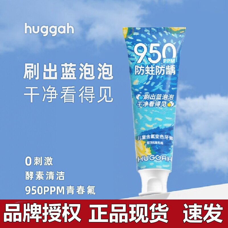 呼嘎儿童青春氟变色牙膏防蛀固齿蓝泡泡3到6到12岁换牙期宝宝含氟