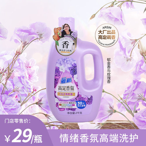 雅新高定香氛系列天然洗衣液洁净亮色 2千克 2KG