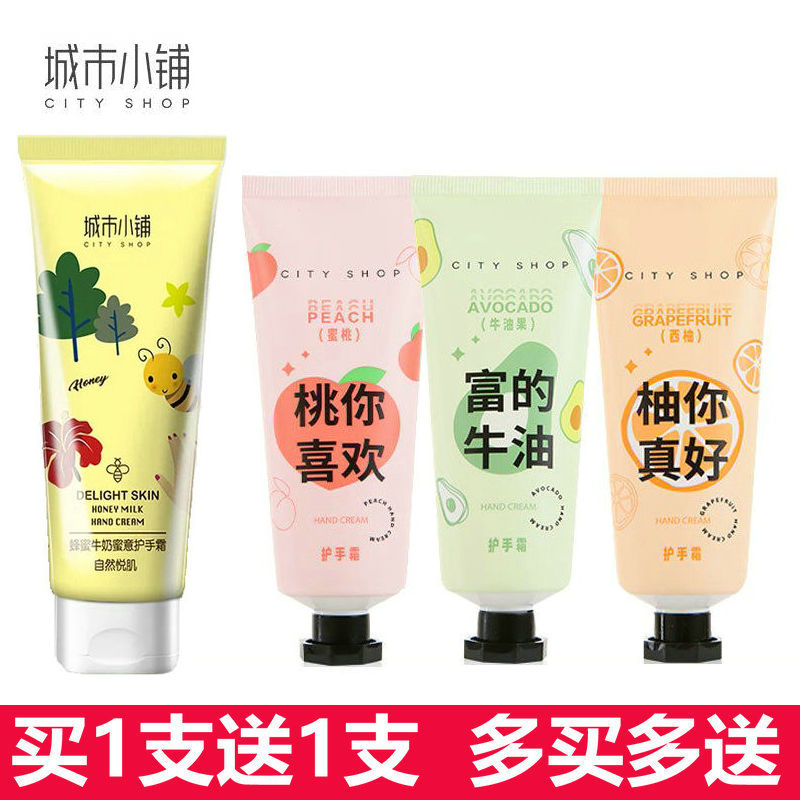 护手霜城市小铺护手霜买1送1