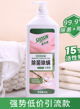 新乐新除菌除螨倍净内衣洗衣液