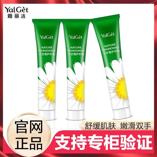 包邮雅丽洁小甘菊75g手膜防裂