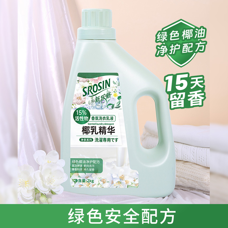 新乐新净享系列酵素速净香氛洗衣乳液2kg去污除菌香氛味 家用护理