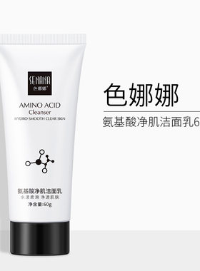 色娜娜氨基酸洁面乳不紧绷泡沫