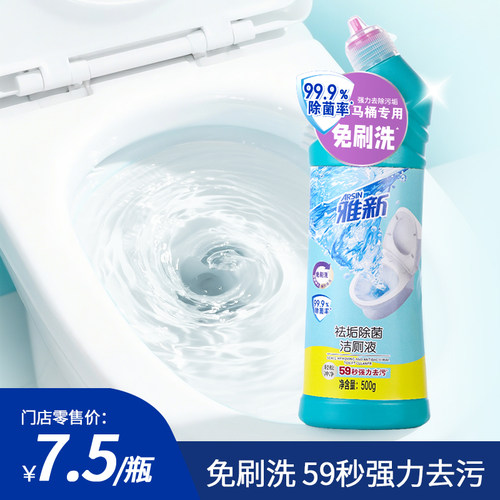 雅新除菌系列祛垢除菌洁厕液（免刷洗）500g