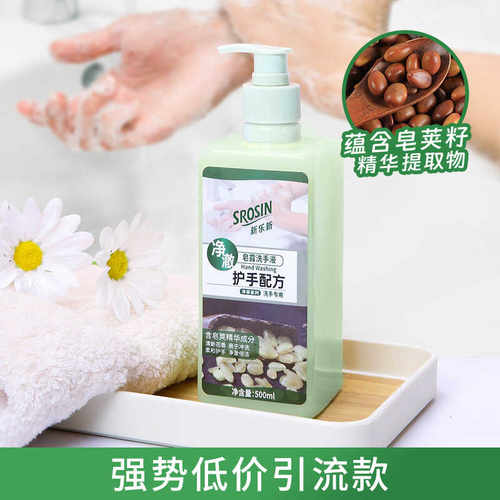 500ml净护倍洁皂露新乐