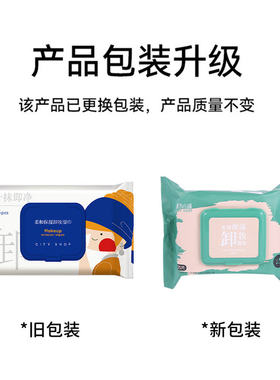 城市小铺柔和保湿卸妆湿巾