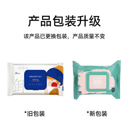 城市小铺柔和保湿卸妆湿巾