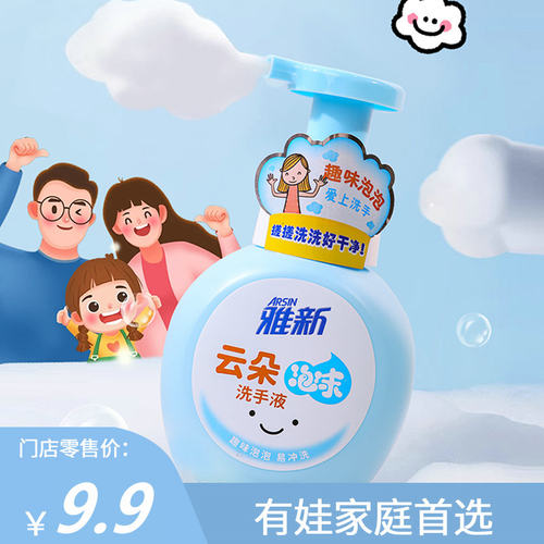 雅新抑菌泡泡乐洗手液300ml泡沫