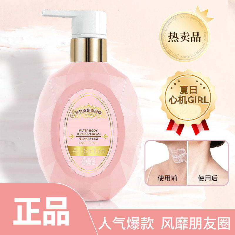 爱科颜滤镜身体素颜霜300g身体乳全身遮瑕身体裸妆神器女夏季
