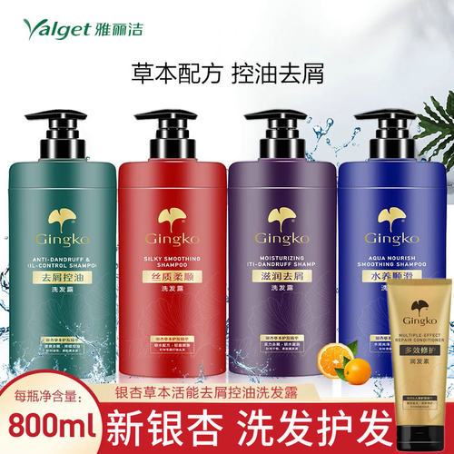 去屑控油Yalget/雅丽洁洗发水