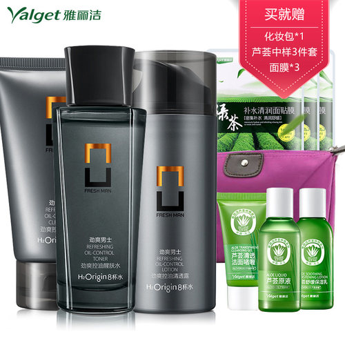 雅丽洁酷感磁力8杯控油护肤品