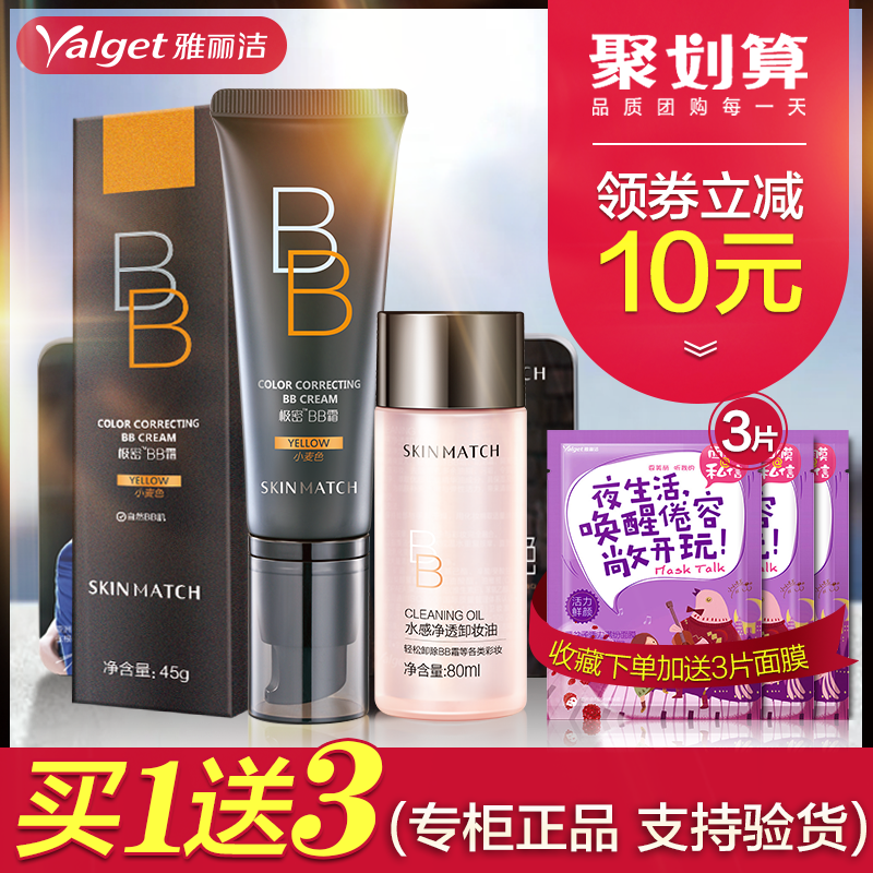 买1送3雅丽洁极密BB霜自然色小麦色单支遮瑕保湿裸妆气垫素颜霜