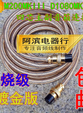 适用惠威D1080MKII M200MKIII Mk3四芯4芯音响主副箱连接线延长线