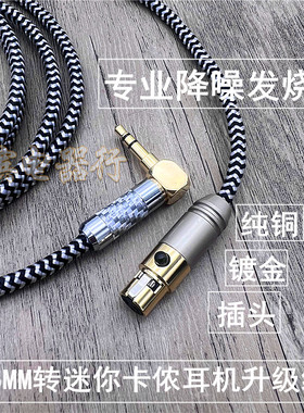 镀金3.5mm转迷你卡侬头适用AKG耳机升级线K702K371K240K712降噪线