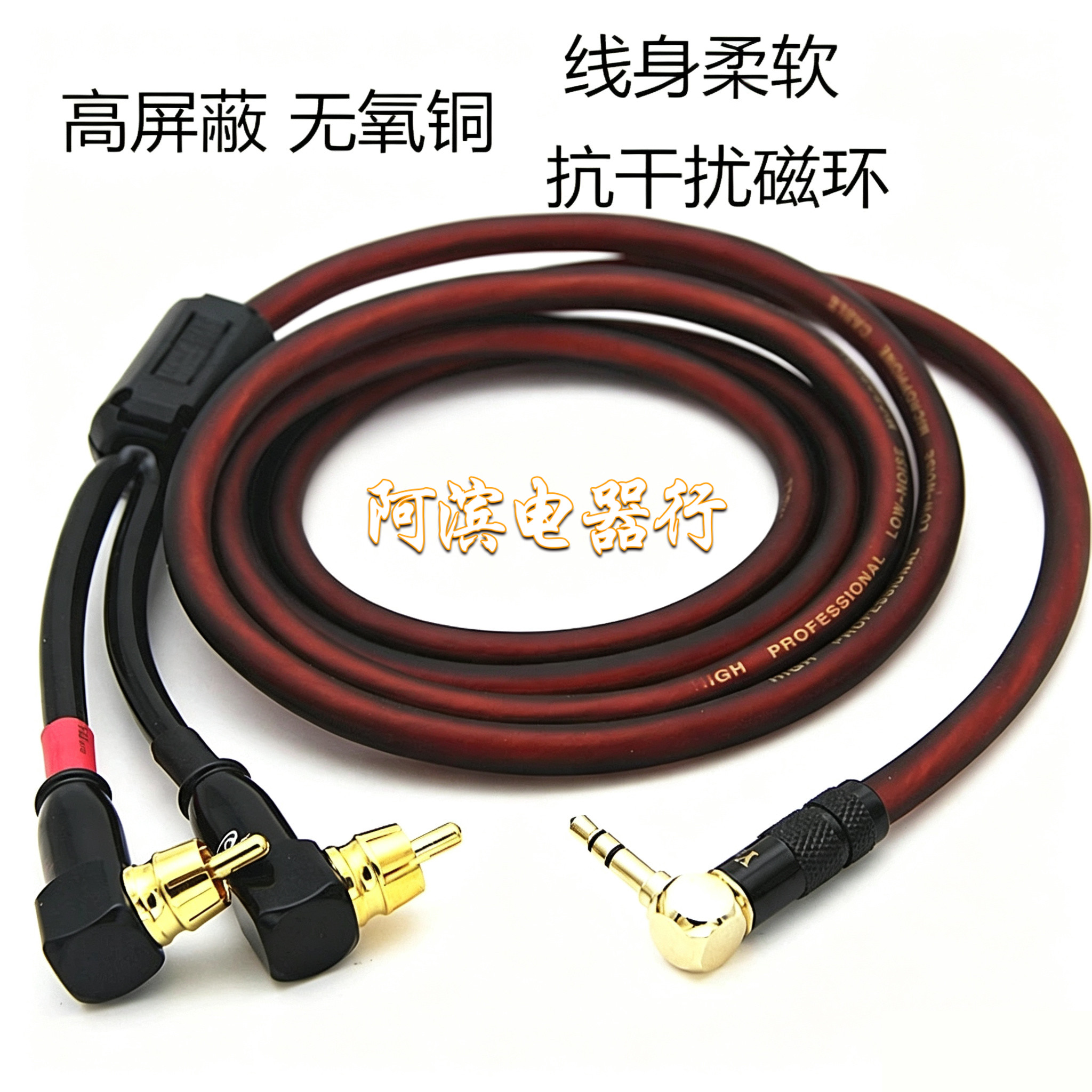 高屏蔽发烧级3.5mm转RCA莲花一分二音频线AUX电脑连接功放音响线