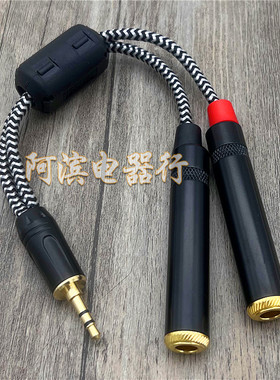有源监听音箱3.5mm一分二转双6.5母大二芯左右6.35转3.5公音频线