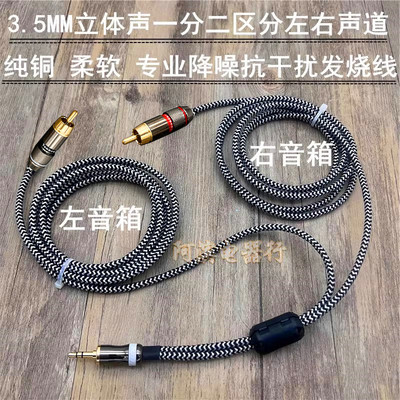 3.5转RCA一分二莲花音频线大分叉