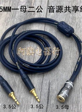 独立屏蔽传输3.5一母二公一分二