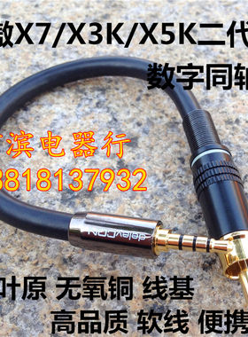 Fiio 飞傲X7/X3K/X5K二代3.5mm转莲花RCA数字同轴转接音频信号线