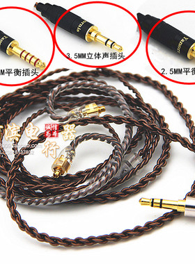 MMCX单晶铜Se315 425 ue900 fx1100 im03 2.5MM平衡耳机升级线4.4