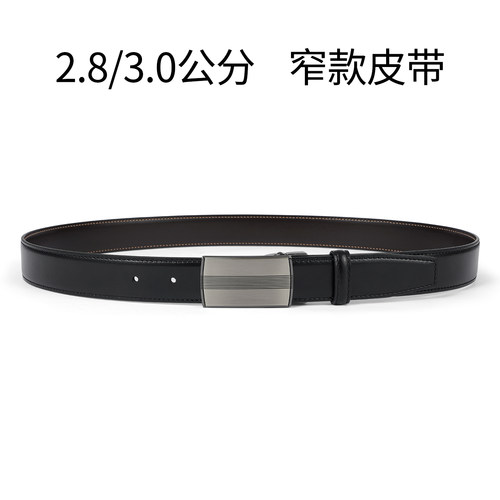 2.8/3皮带男士窄款细腰带真皮头层牛皮潮年轻人打孔裤带2026新款