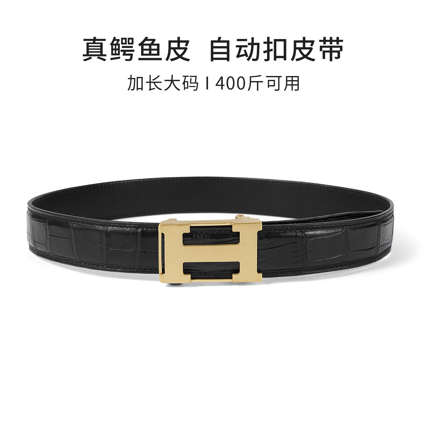 超长鳄鱼皮加长款150码皮带男款胖子大码裤带160自动真皮腰带140