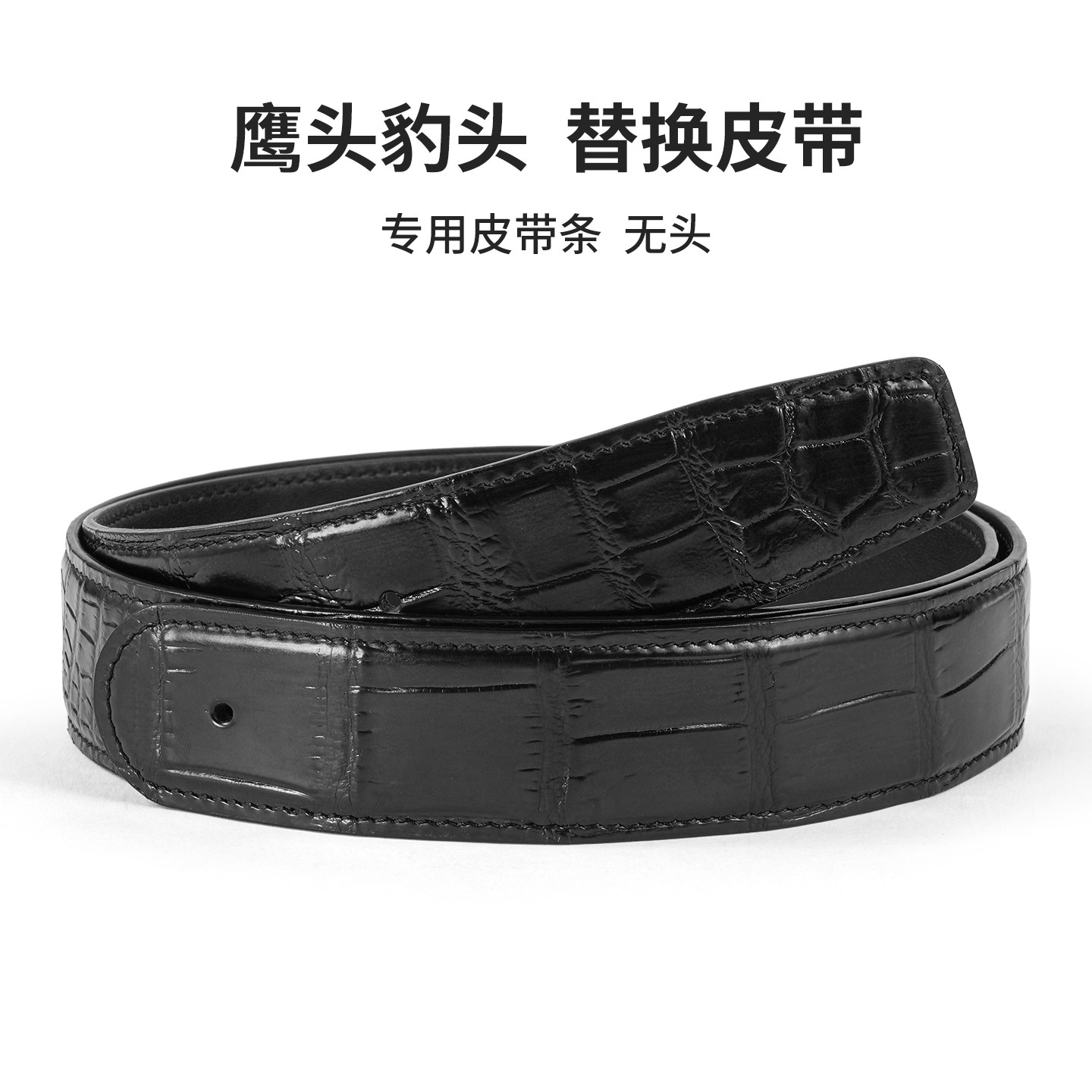 4cm无头皮带鳄鱼皮定制4.2不带头的腰带3.8无扣3.4鹰头不带扣3.5