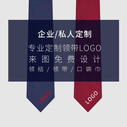 正装领带ForeverNow商务