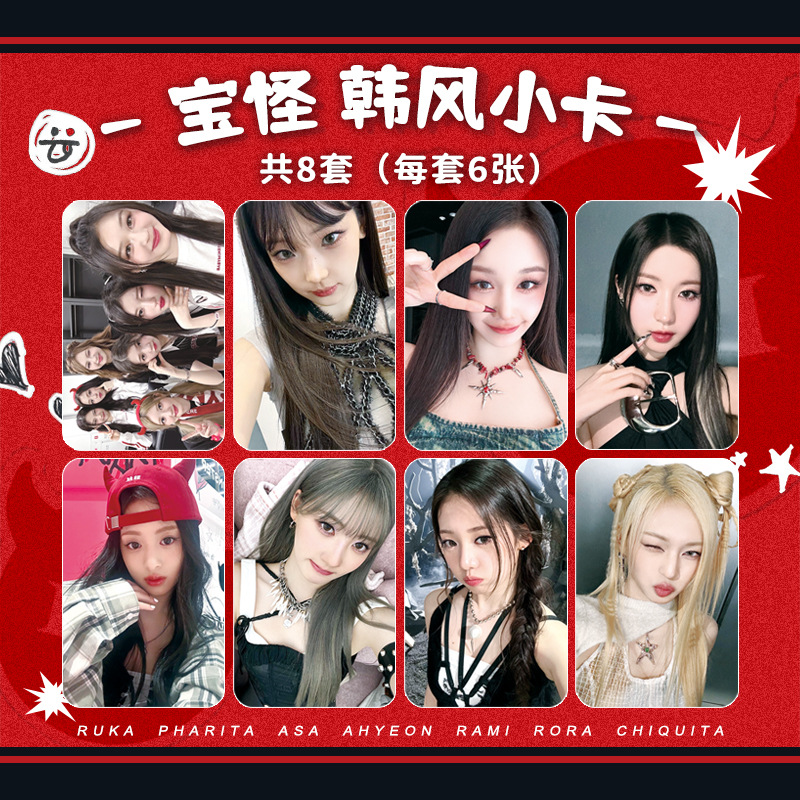 粉萌宝怪周边韩风小卡郑雅譞AHYEON ASA PHARITA CHIQUITAPHARITA