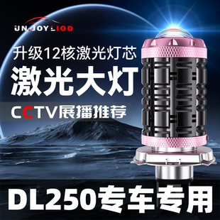 适用豪爵DL250激光LED透镜大灯铃木摩托车改装远近一体灯泡强光A