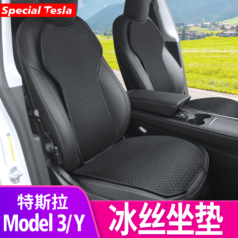 特斯拉焕新版Model3/Y冰丝坐垫四季座椅套专用毛豆丫内饰改装配件