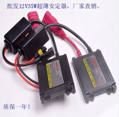 汽车氙气灯疝气灯安定器35w