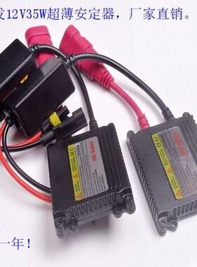 超薄汽车氙气灯改装DC疝气灯安定器HID12V35W55W直流通用镇流器
