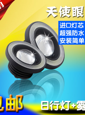 科鲁兹威驰前雾灯改装通用透镜汽车天使眼雾灯LED日行灯总成防水