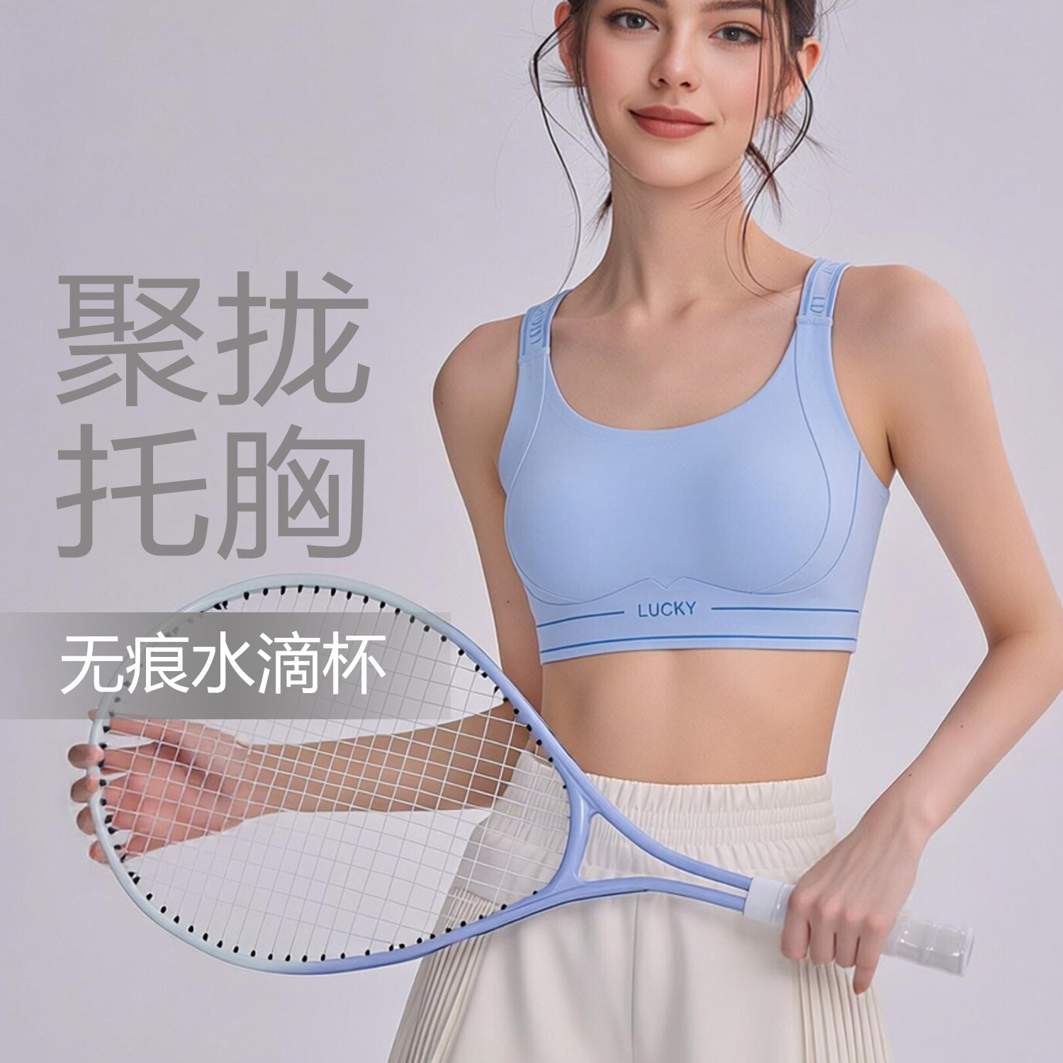 无痕裸感可调节肩带运动内衣女固定杯速干瑜伽健身服文胸外穿内搭