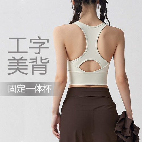 一体杯高强度防震美背运动文胸