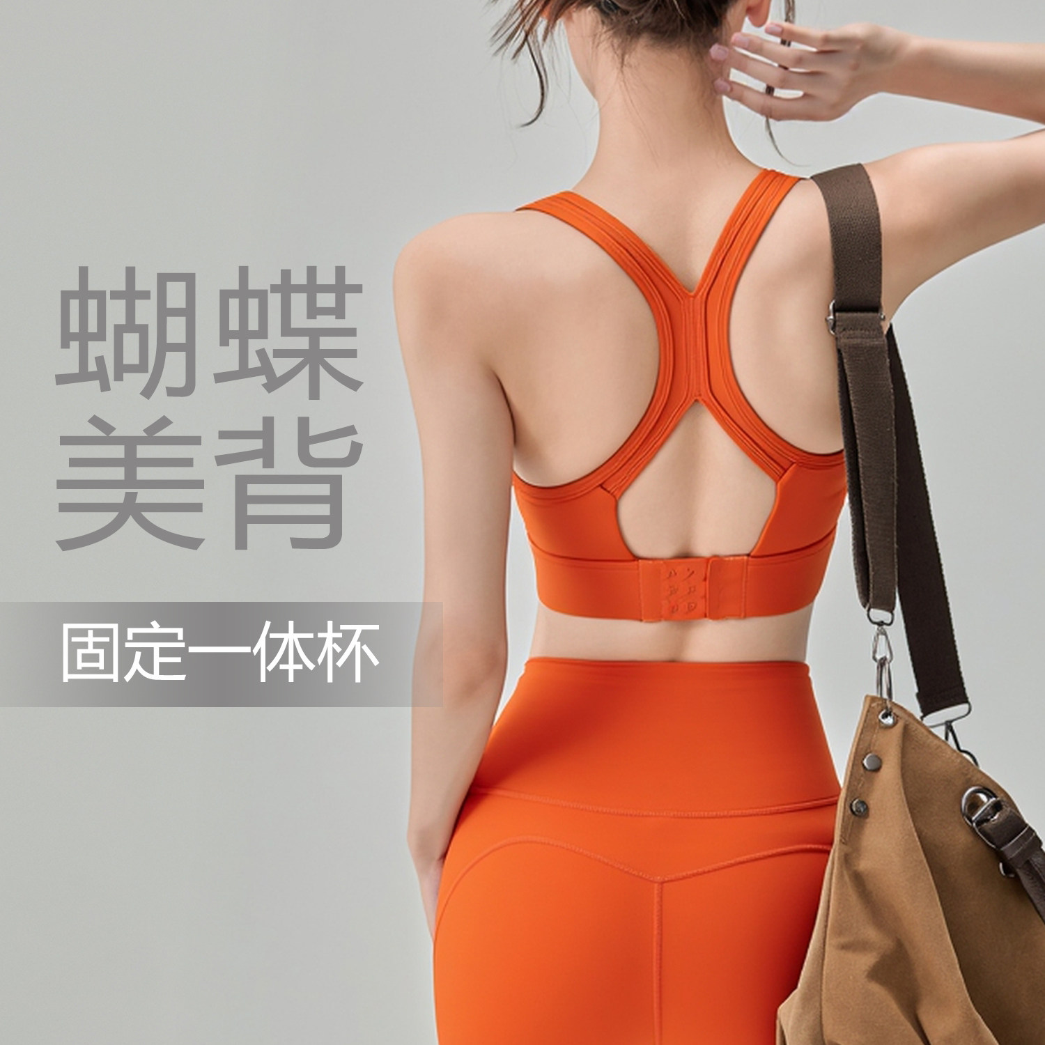 高强度防震聚拢美背运动文胸