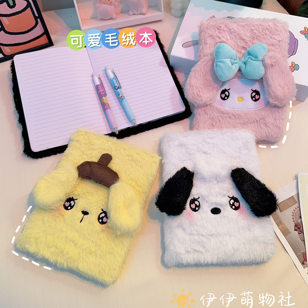 卡通可爱毛绒手账本学生可爱日记本高颜值少女心记事本笔记本女生
