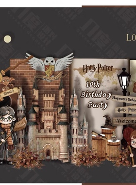 哈利波特十周岁Harry Poter小背景包厢布置魔法学院背景素材设计