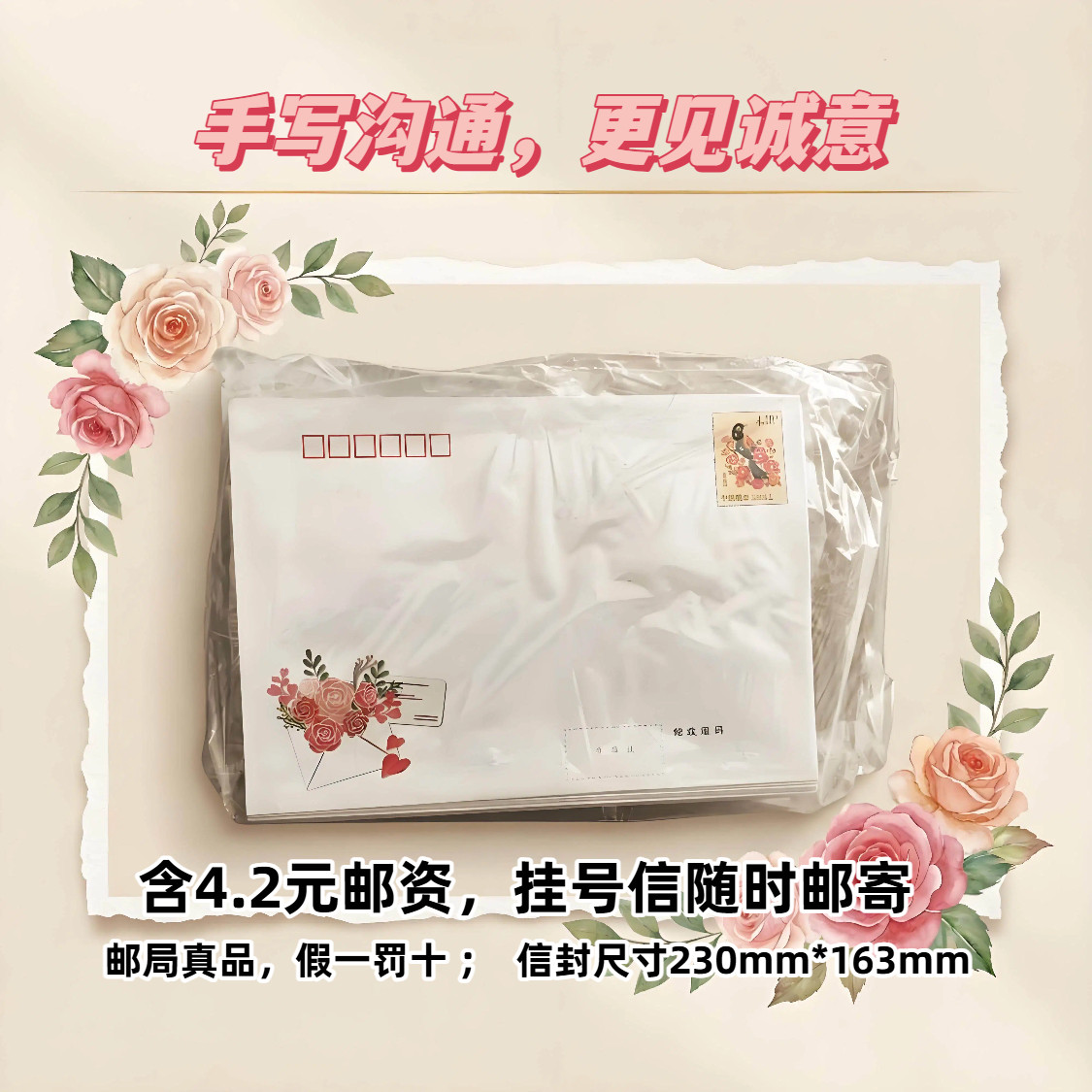 4.2元邮资信封折价自带邮资可寄挂号信中国邮政420分全国寄挂号信