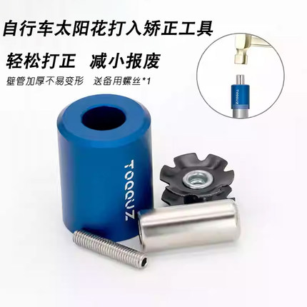 自行车太阳花打入工具 安装工具山地公路花芯套筒安装工具