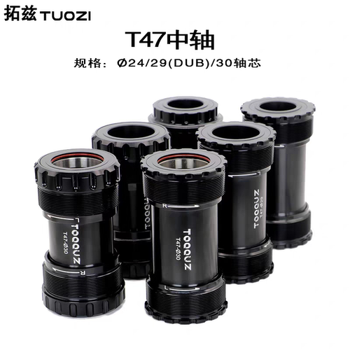 公路车T47中轴内径24/29/30mm/DUB中空一体旋入式螺纹陶瓷中轴