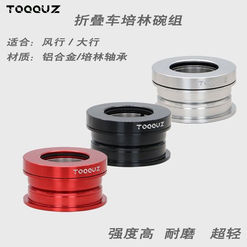 toqquz折叠车碗组44mm内置培林轴承车头 碗组套装工厂配件