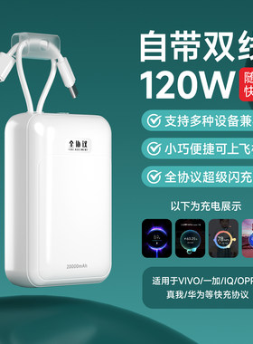 充电宝自带线快充全协议上飞机